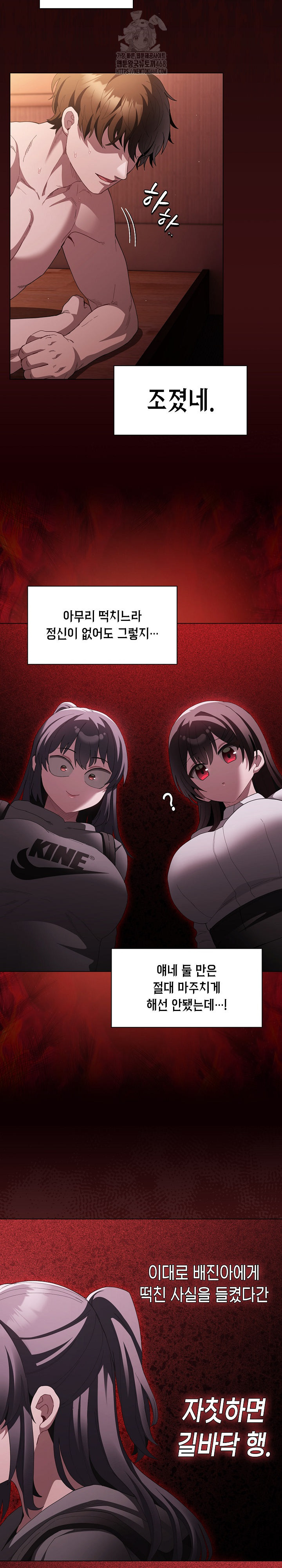 Believe! I Will Offer You My First Raw Chapter 16 Page 3