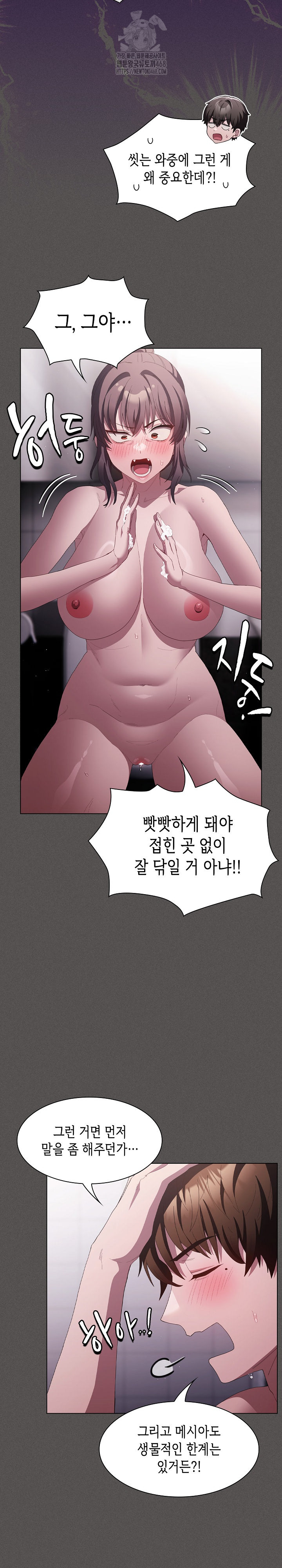Believe! I Will Offer You My First Raw Chapter 17 Page 13