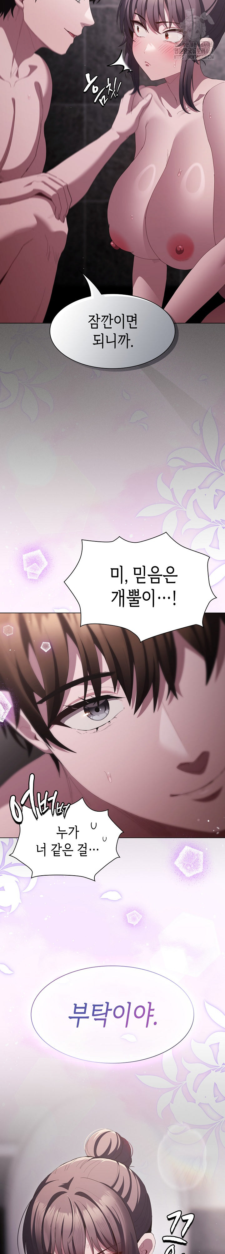 Believe! I Will Offer You My First Raw Chapter 17 Page 17