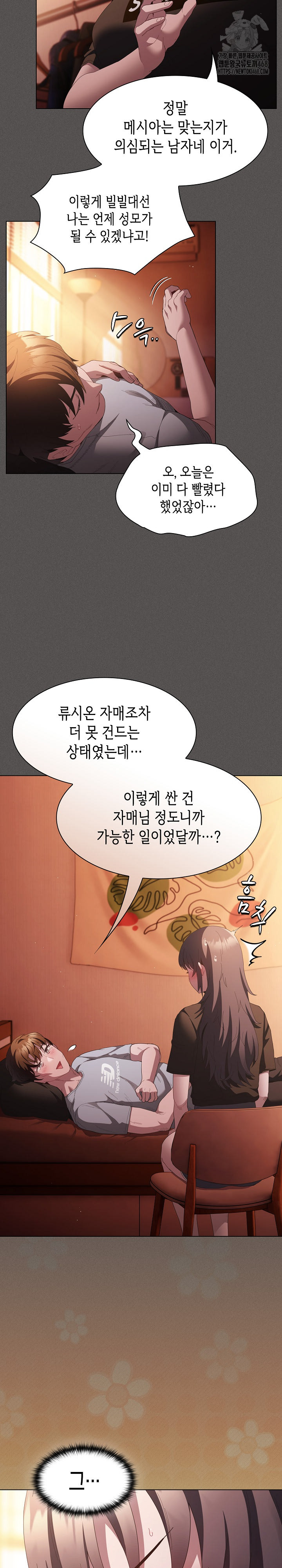 Believe! I Will Offer You My First Raw Chapter 18 Page 11