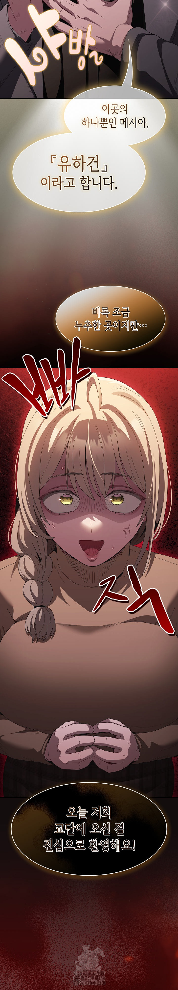 Believe! I Will Offer You My First Raw Chapter 18 Page 33
