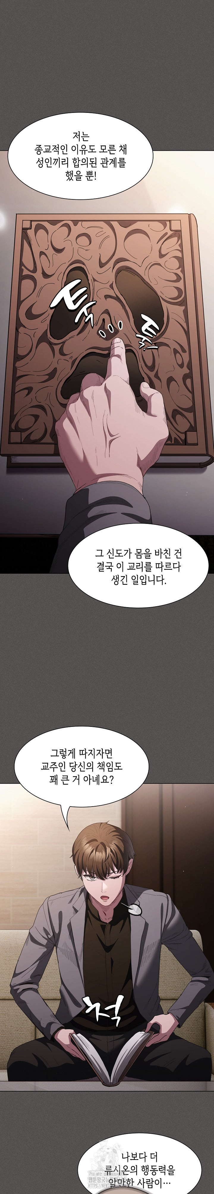 Believe! I Will Offer You My First Raw Chapter 19 Page 26
