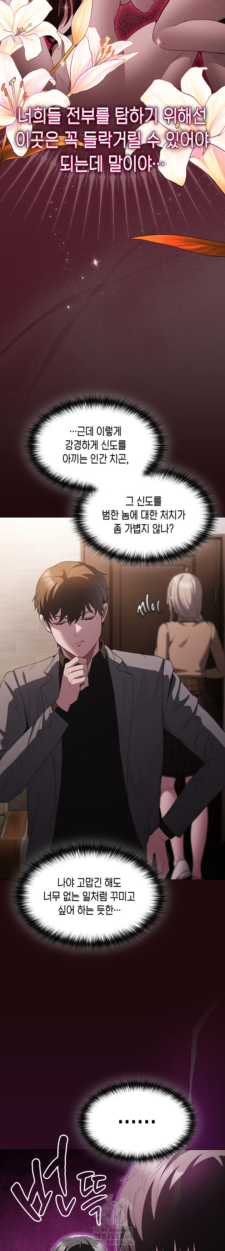 Believe! I Will Offer You My First Raw Chapter 19 Page 32