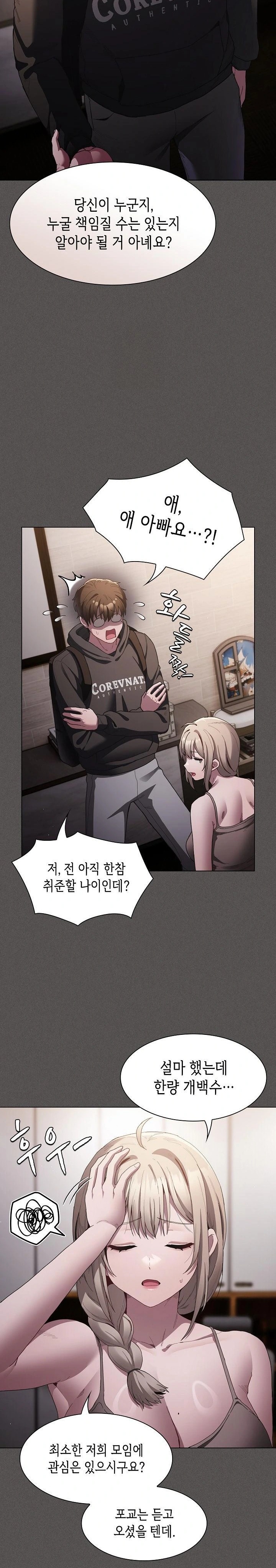 Believe! I Will Offer You My First Raw Chapter 2 Page 18