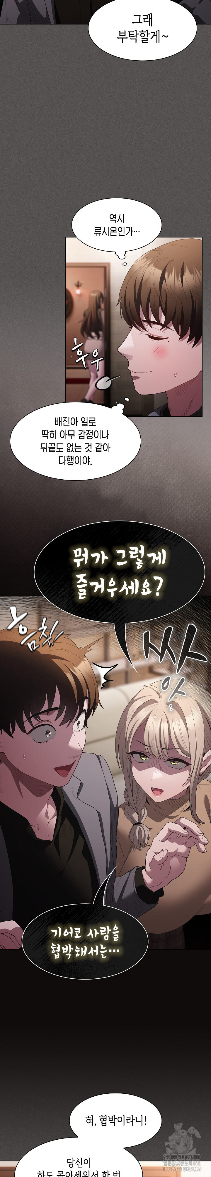 Believe! I Will Offer You My First Raw Chapter 20 Page 13