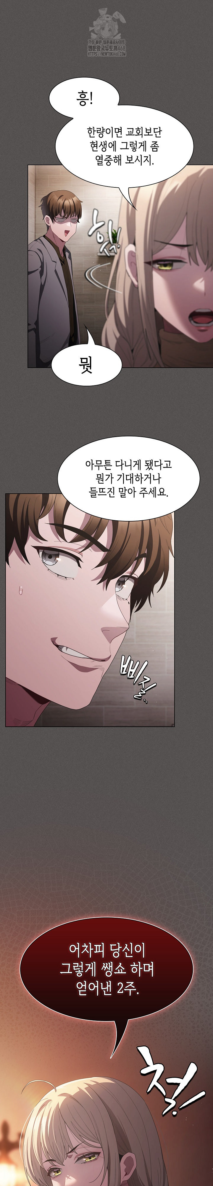 Believe! I Will Offer You My First Raw Chapter 20 Page 16