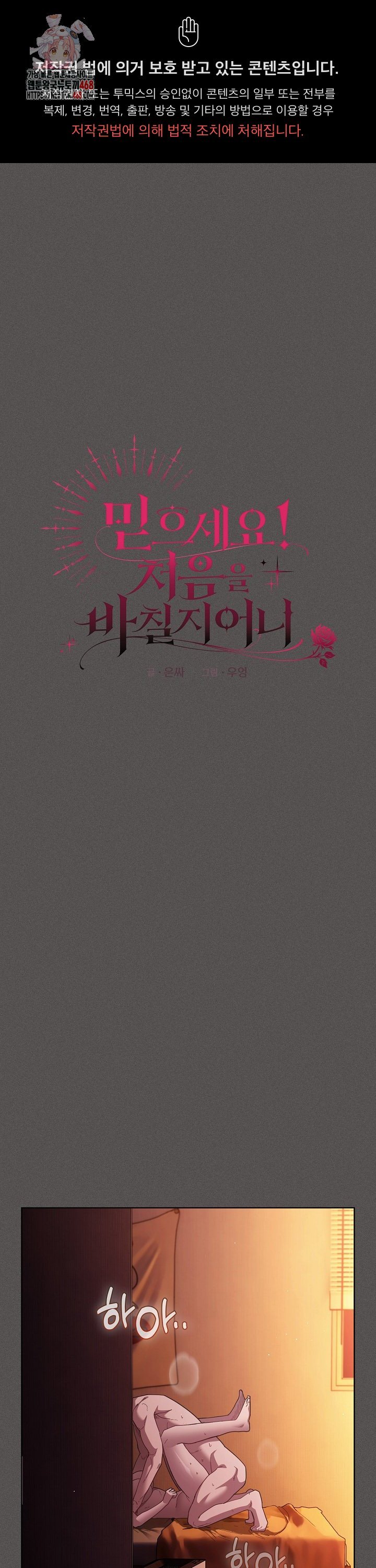 Believe! I Will Offer You My First Raw Chapter 23 Page 1