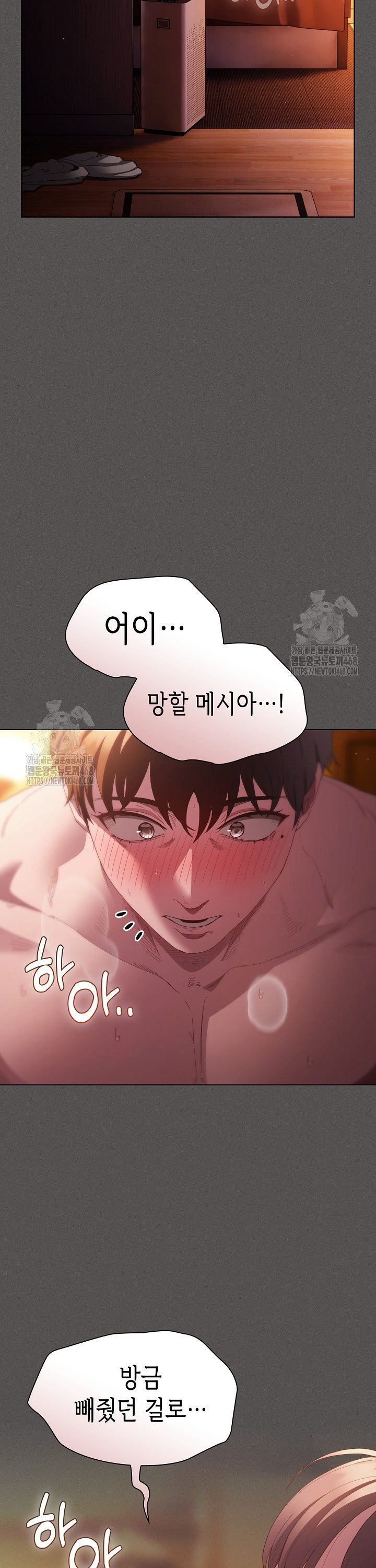 Believe! I Will Offer You My First Raw Chapter 23 Page 2