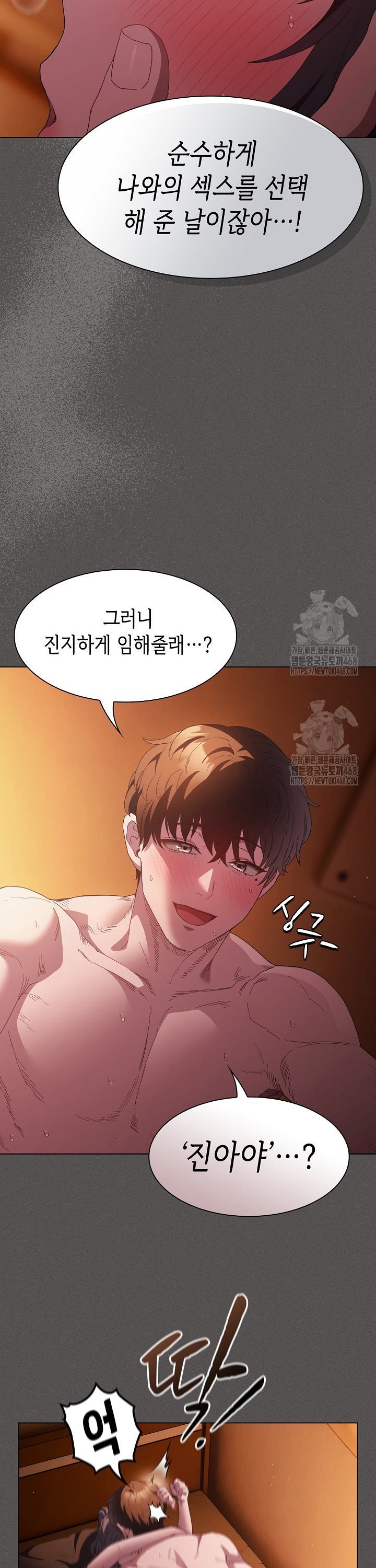 Believe! I Will Offer You My First Raw Chapter 23 Page 6