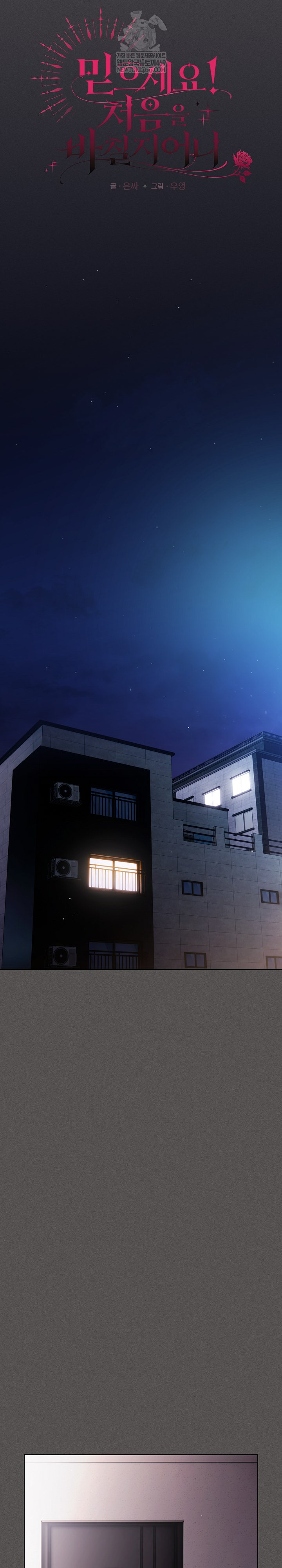 Believe! I Will Offer You My First Raw Chapter 24 Page 13