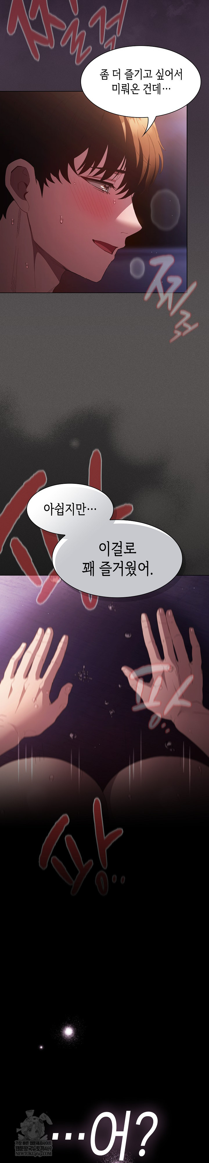 Believe! I Will Offer You My First Raw Chapter 24 Page 24