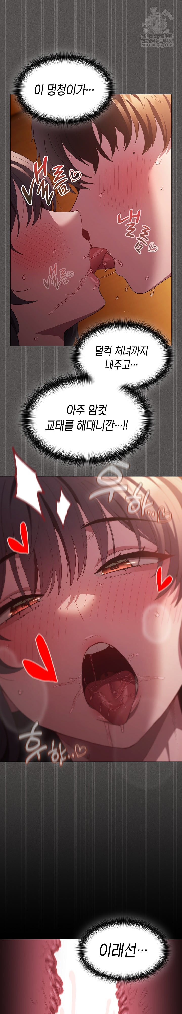 Believe! I Will Offer You My First Raw Chapter 24 Page 6