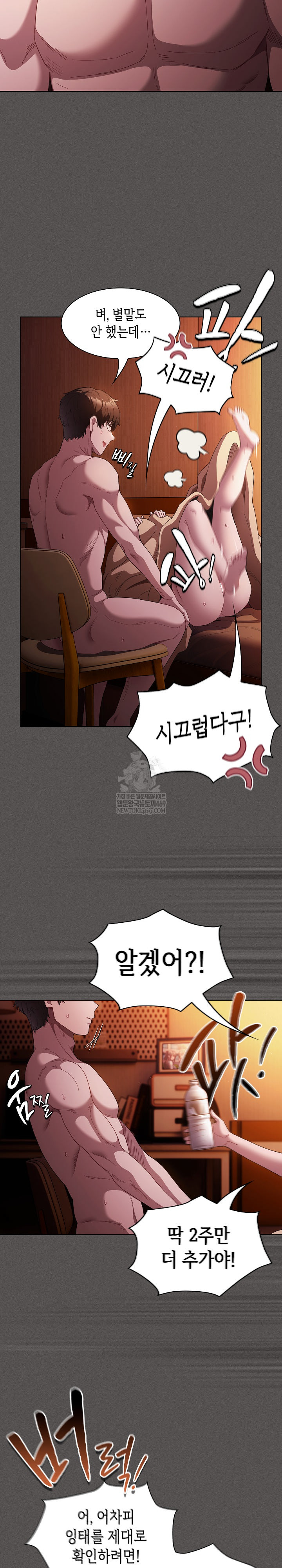 Believe! I Will Offer You My First Raw Chapter 25 Page 10