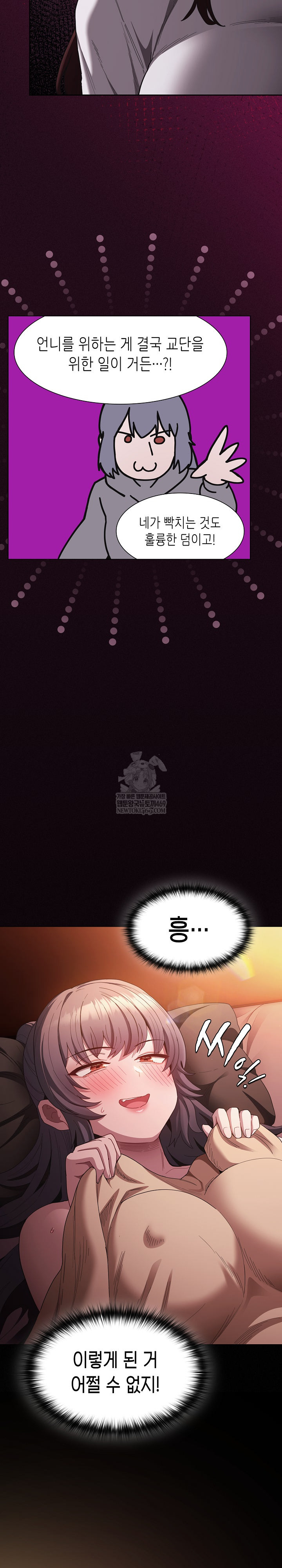 Believe! I Will Offer You My First Raw Chapter 25 Page 13