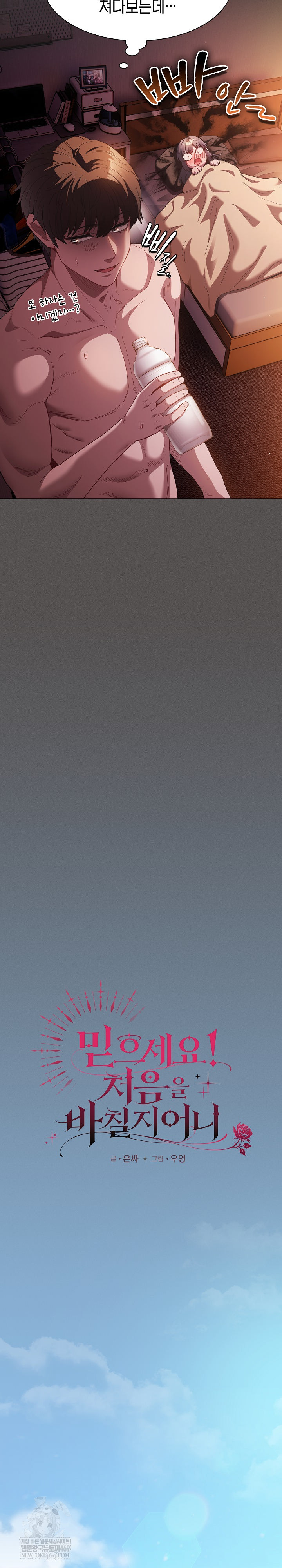 Believe! I Will Offer You My First Raw Chapter 25 Page 16