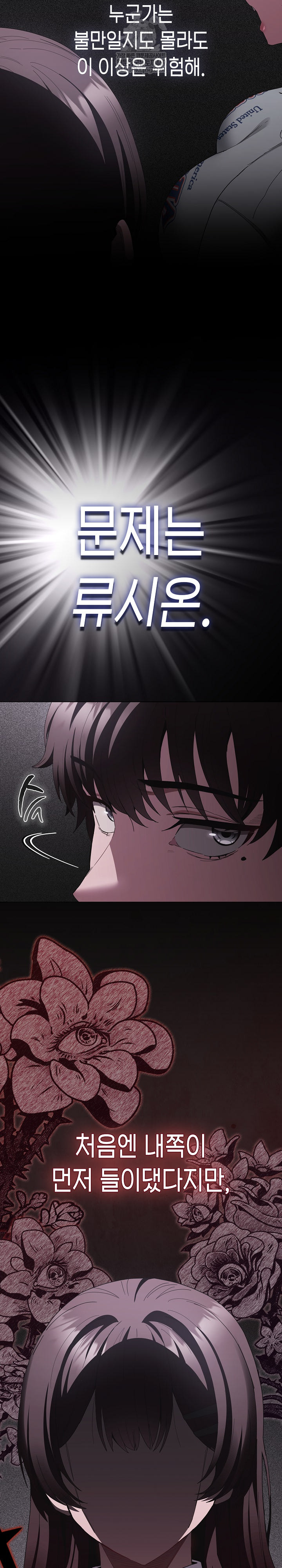 Believe! I Will Offer You My First Raw Chapter 25 Page 22