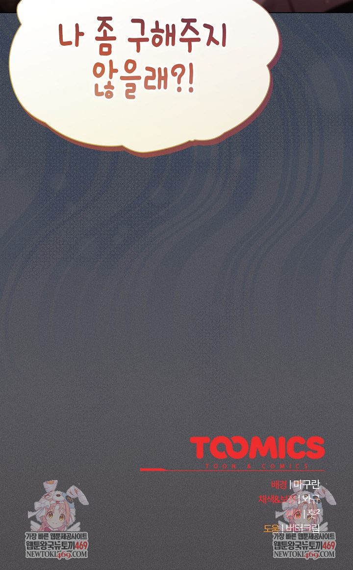 Believe! I Will Offer You My First Raw Chapter 25 Page 35