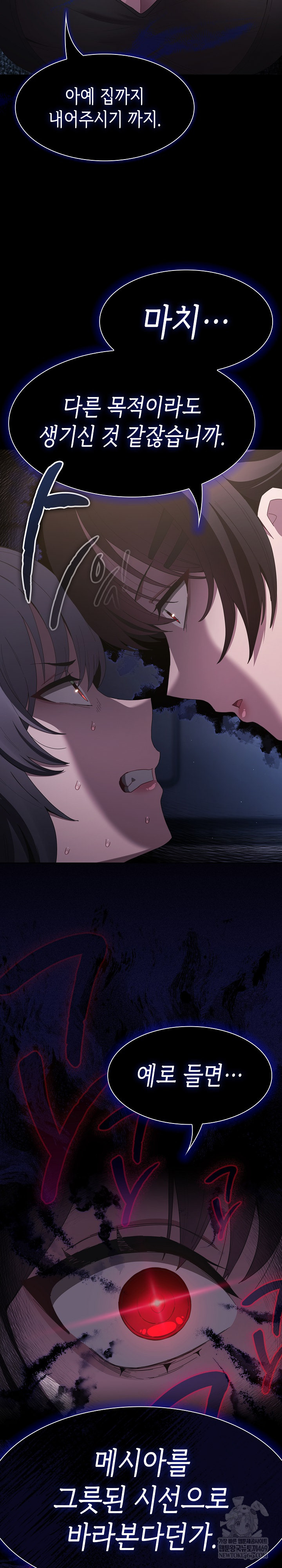 Believe! I Will Offer You My First Raw Chapter 25 Page 8