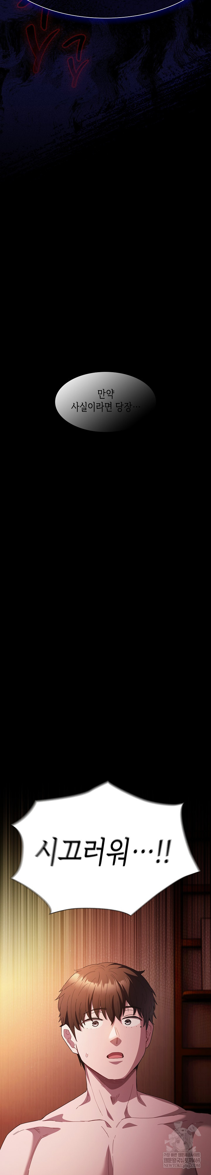 Believe! I Will Offer You My First Raw Chapter 25 Page 9