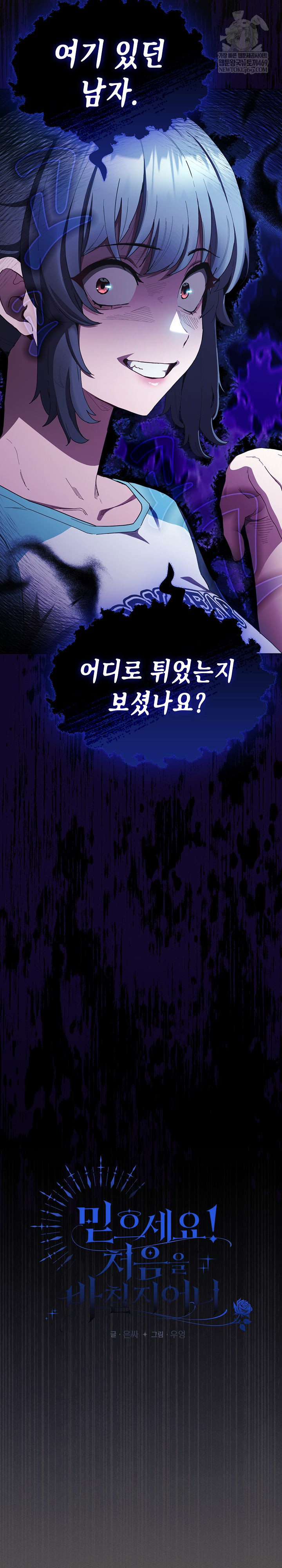 Believe! I Will Offer You My First Raw Chapter 26 Page 12