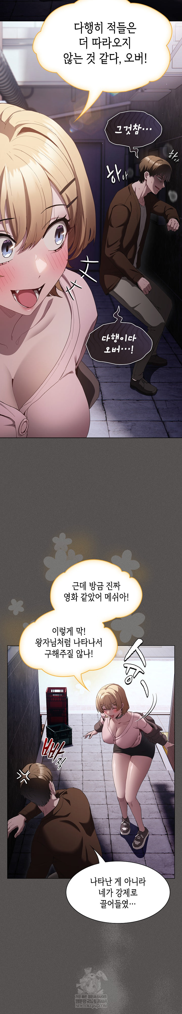 Believe! I Will Offer You My First Raw Chapter 26 Page 14