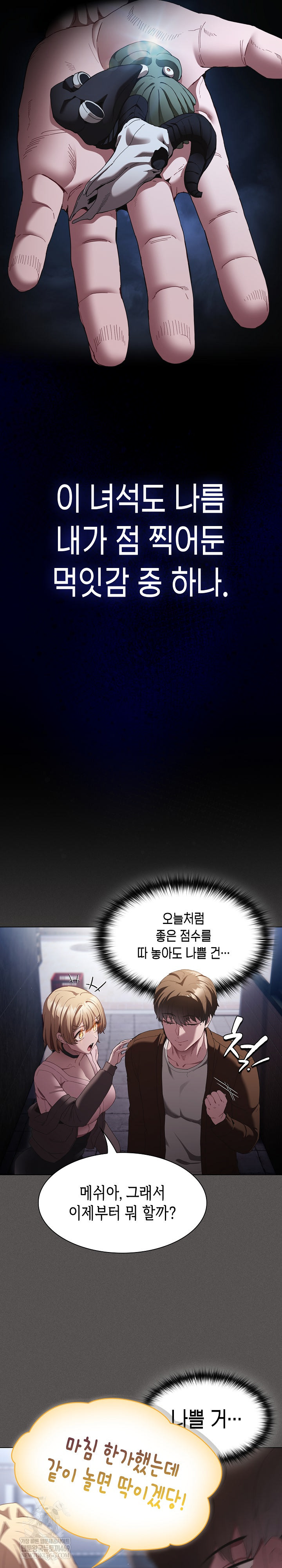 Believe! I Will Offer You My First Raw Chapter 26 Page 16