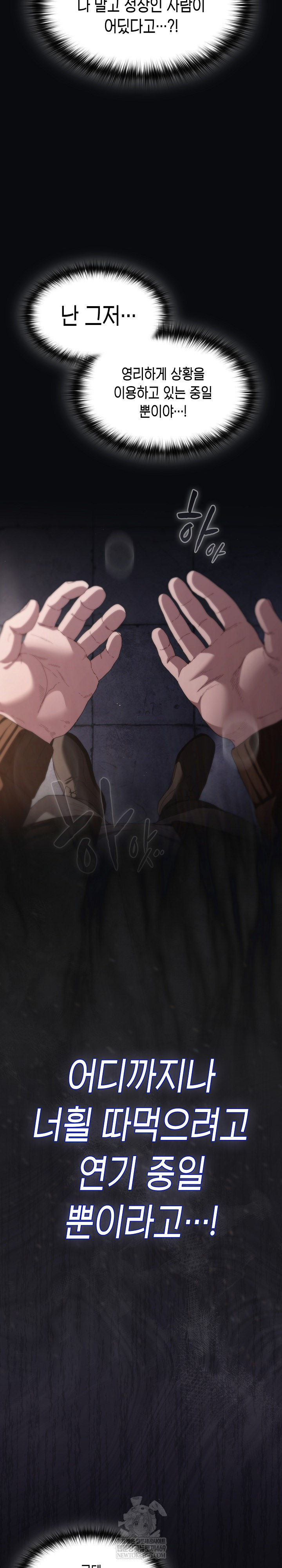 Believe! I Will Offer You My First Raw Chapter 26 Page 30