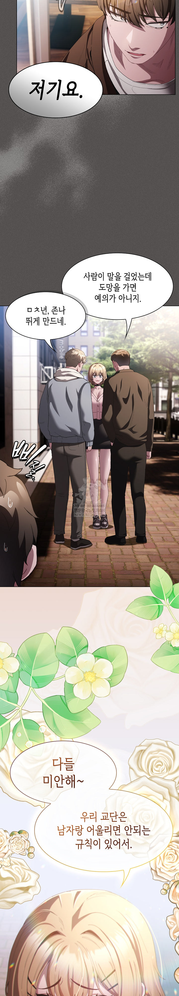 Believe! I Will Offer You My First Raw Chapter 26 Page 5