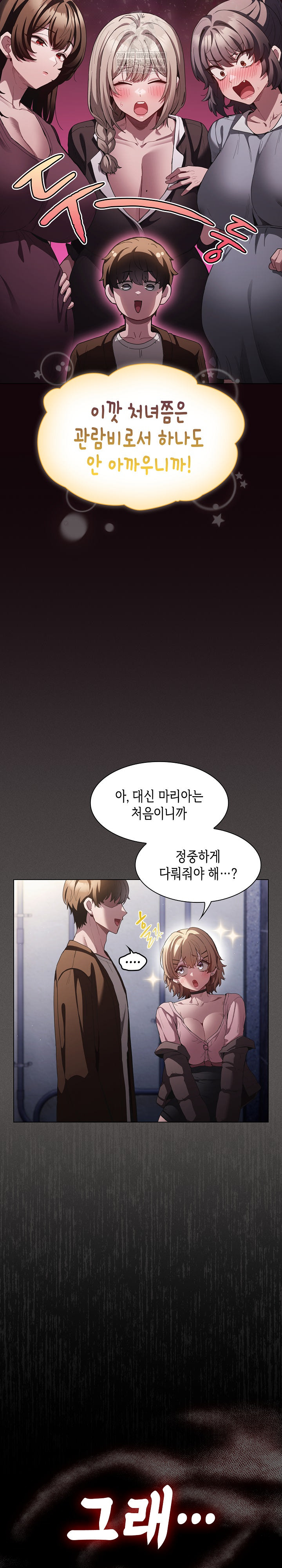 Believe! I Will Offer You My First Raw Chapter 27 Page 10