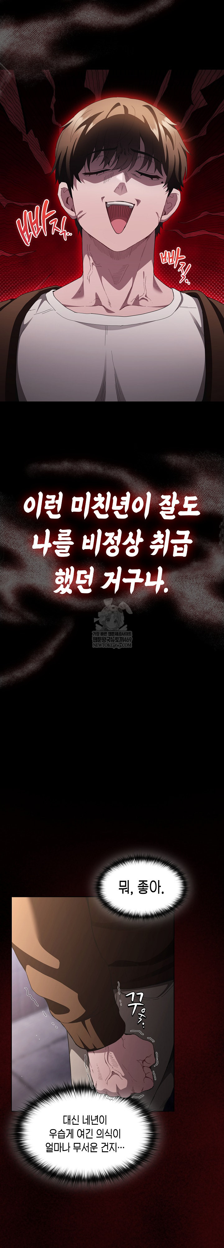 Believe! I Will Offer You My First Raw Chapter 27 Page 11