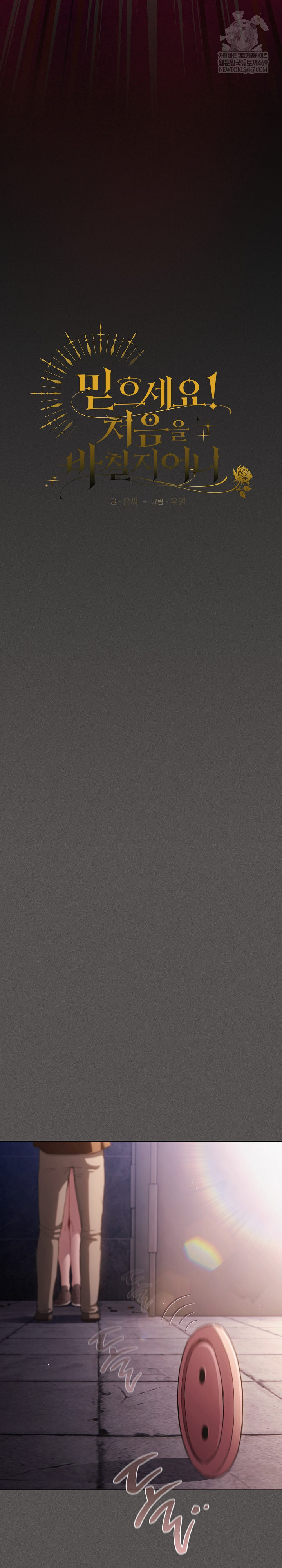 Believe! I Will Offer You My First Raw Chapter 27 Page 13