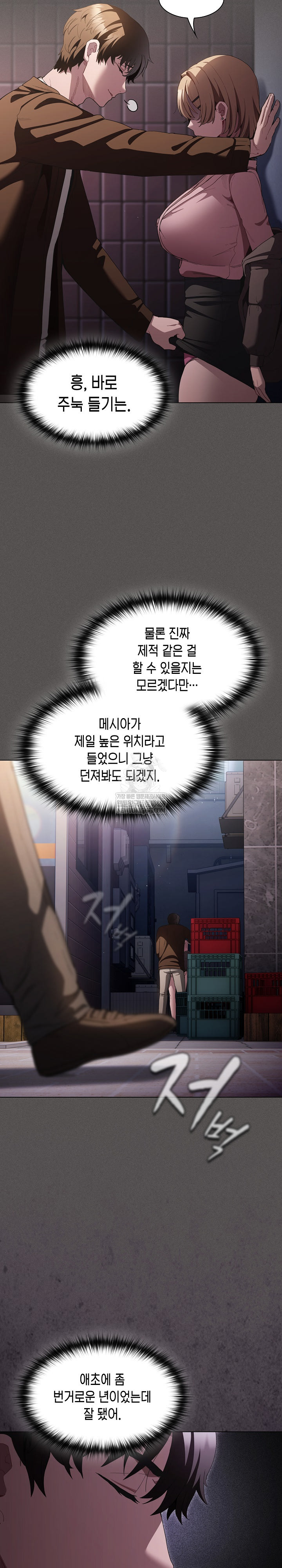 Believe! I Will Offer You My First Raw Chapter 27 Page 4