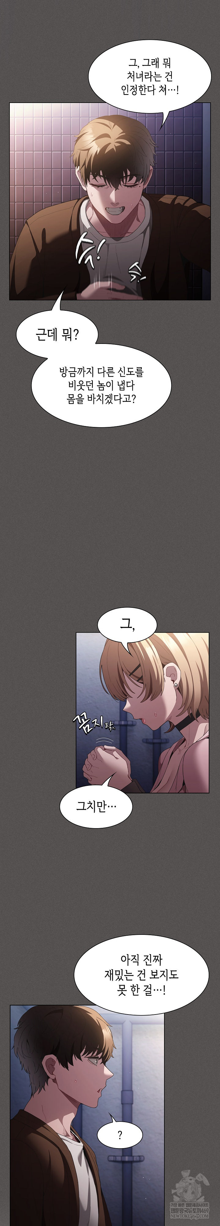 Believe! I Will Offer You My First Raw Chapter 27 Page 8