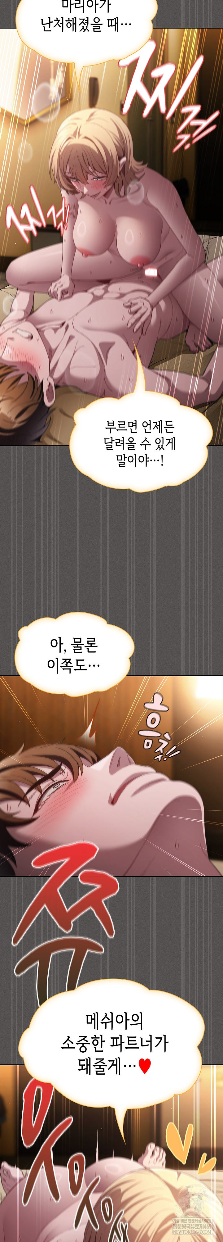 Believe! I Will Offer You My First Raw Chapter 30 Page 17