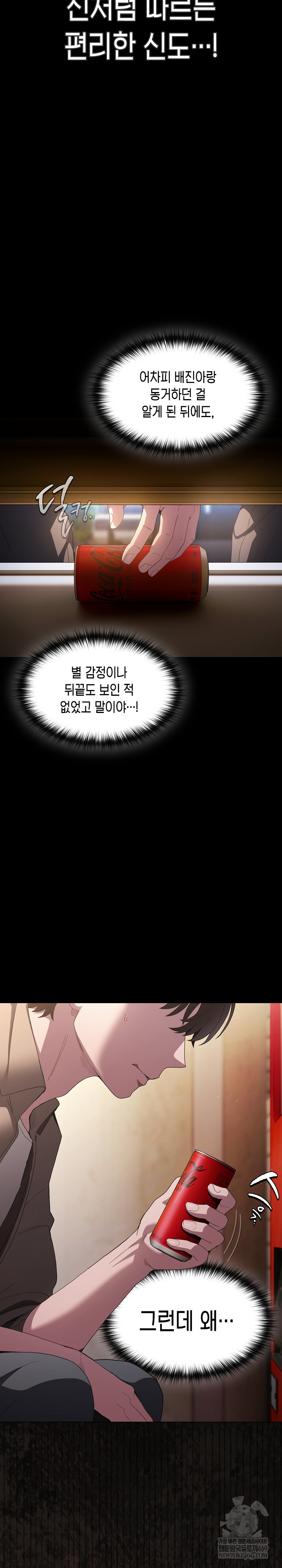 Believe! I Will Offer You My First Raw Chapter 32 Page 21