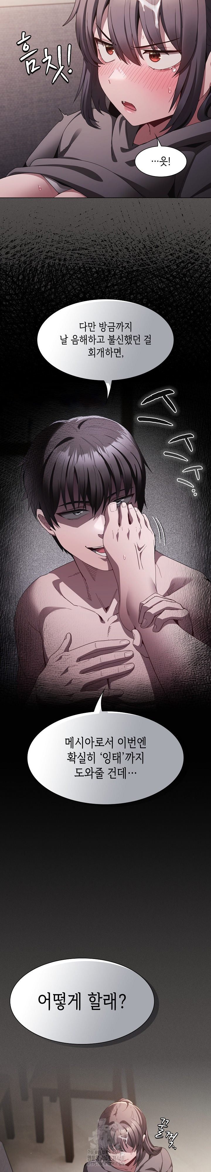 Believe! I Will Offer You My First Raw Chapter 5 Page 17