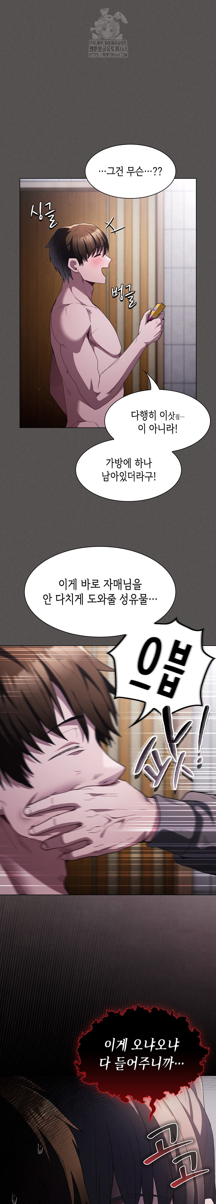 Believe! I Will Offer You My First Raw Chapter 6 Page 15