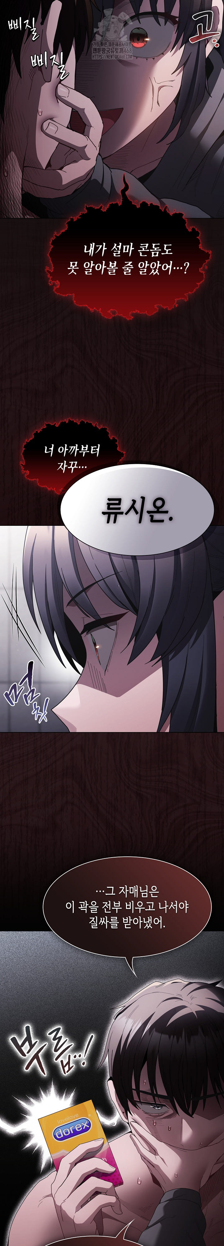 Believe! I Will Offer You My First Raw Chapter 6 Page 16