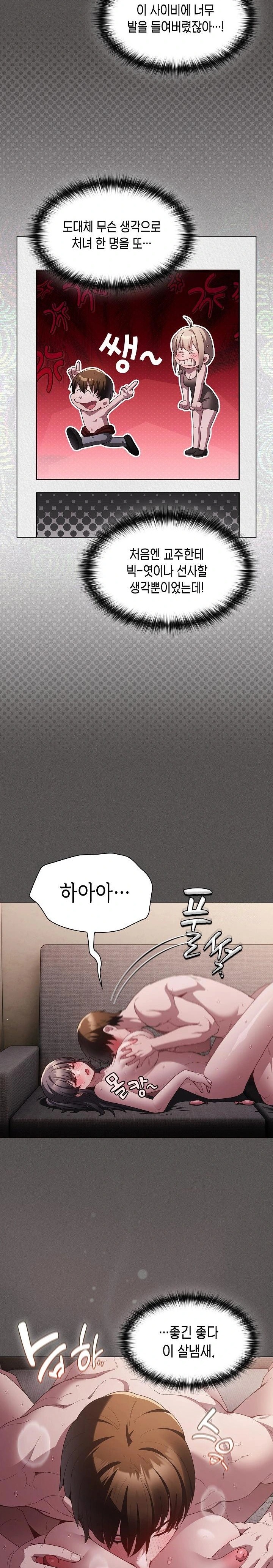 Believe! I Will Offer You My First Raw Chapter 8 Page 24