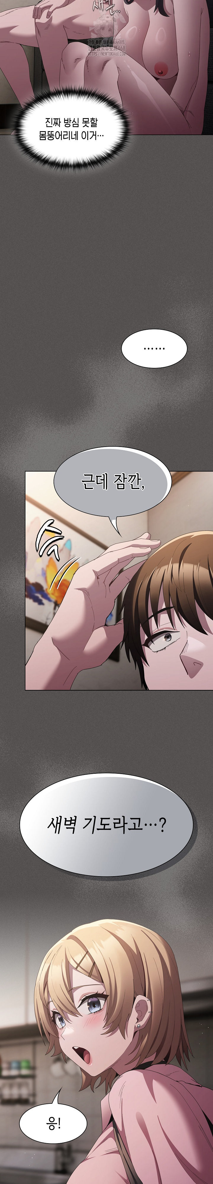 Believe! I Will Offer You My First Raw Chapter 9 Page 11