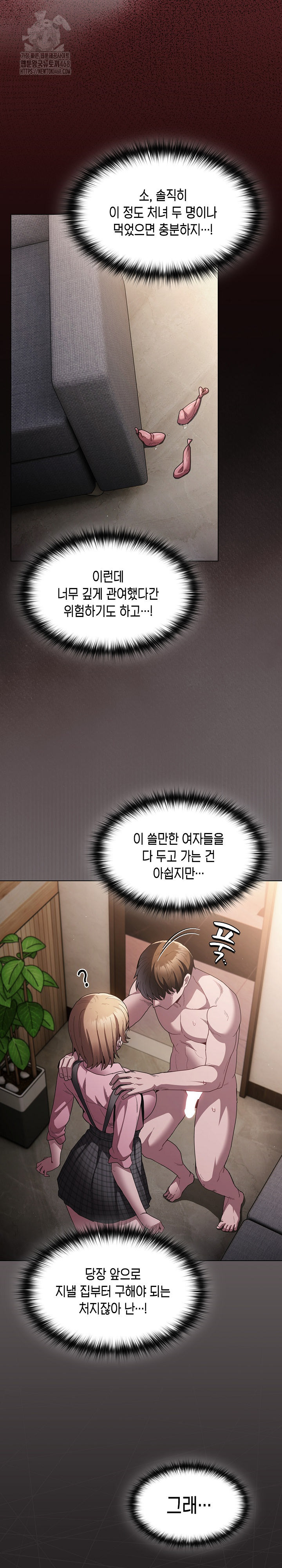 Believe! I Will Offer You My First Raw Chapter 9 Page 15