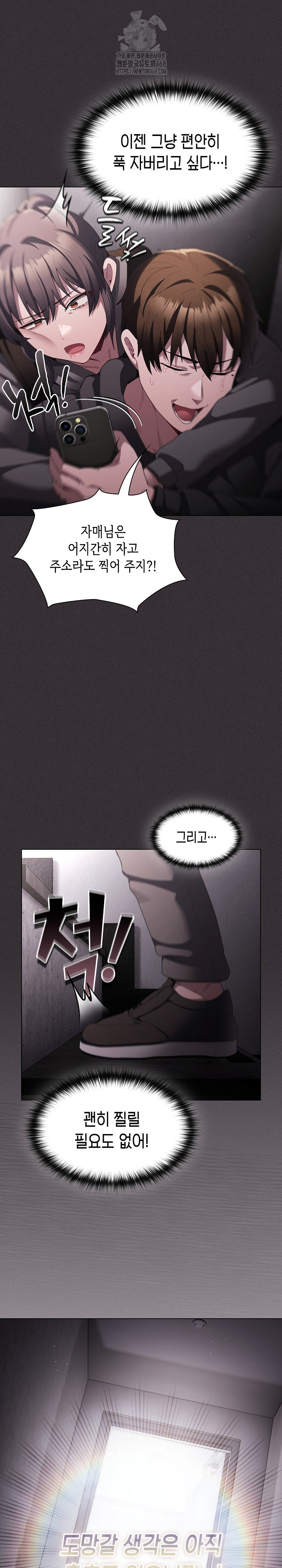 Believe! I Will Offer You My First Raw Chapter 9 Page 24