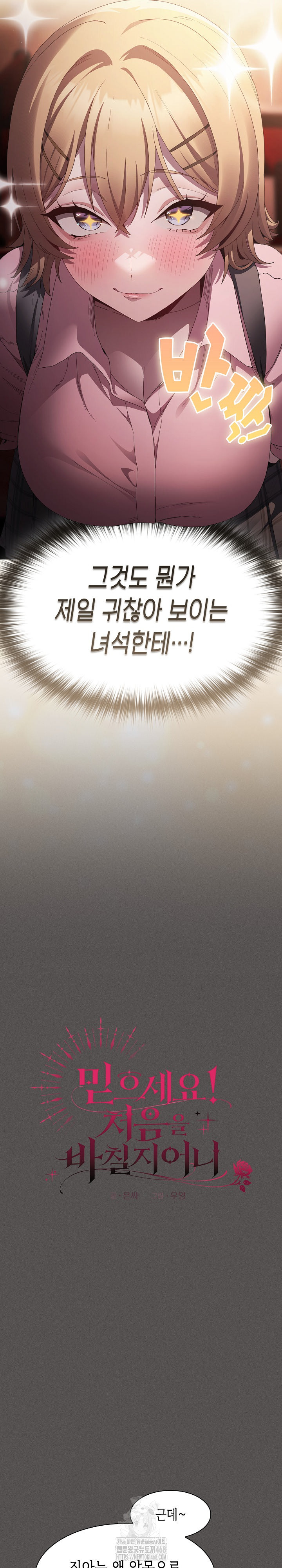 Believe! I Will Offer You My First Raw Chapter 9 Page 4