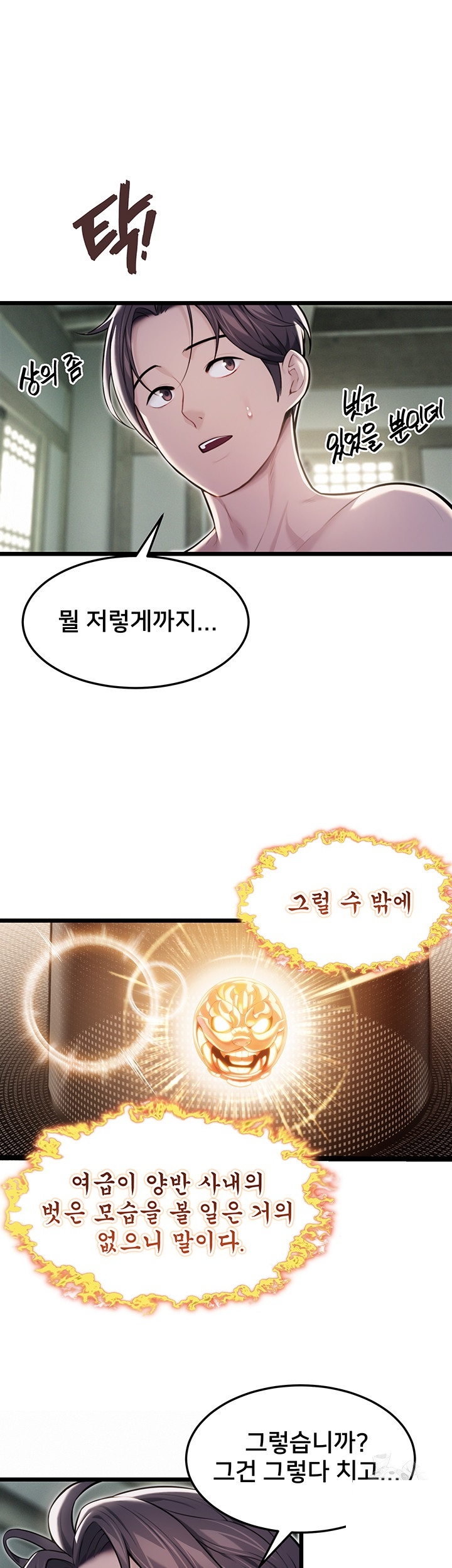 God Bless You Raw Chapter 12 Page 18