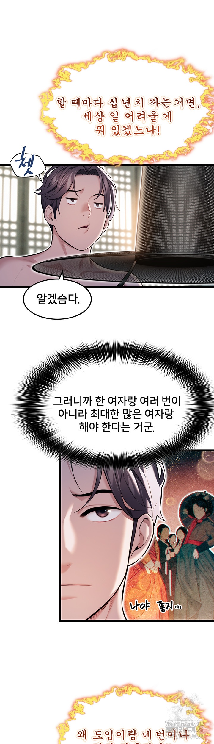 God Bless You Raw Chapter 12 Page 24