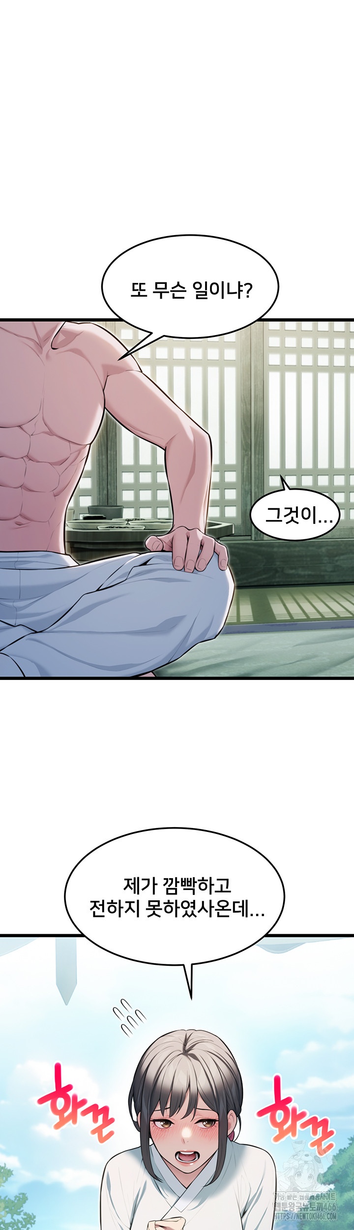 God Bless You Raw Chapter 12 Page 30