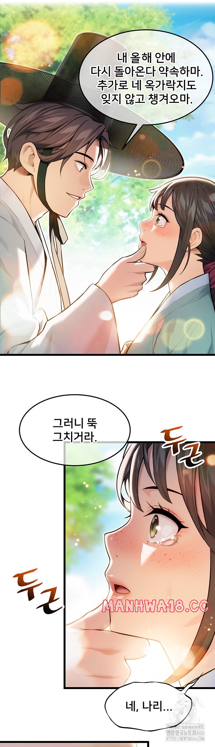 God Bless You Raw Chapter 13 Page 22