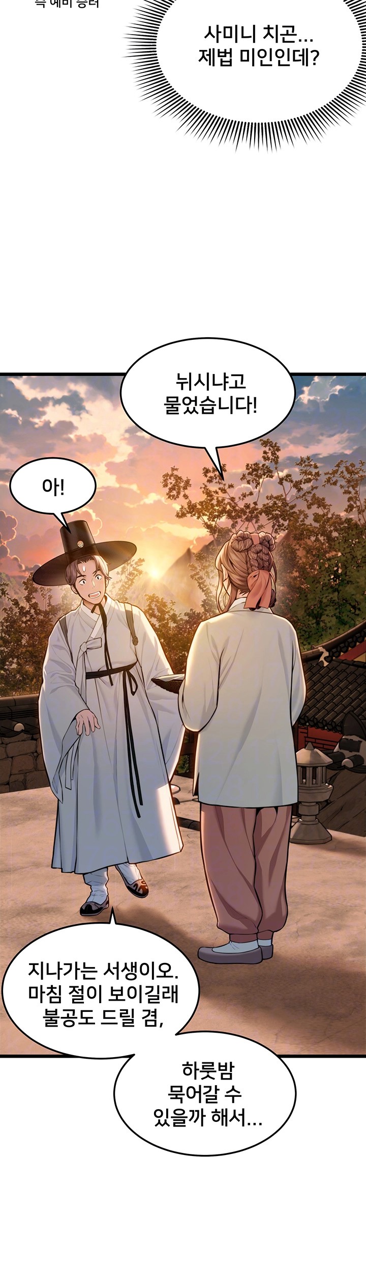 God Bless You Raw Chapter 14 Page 8