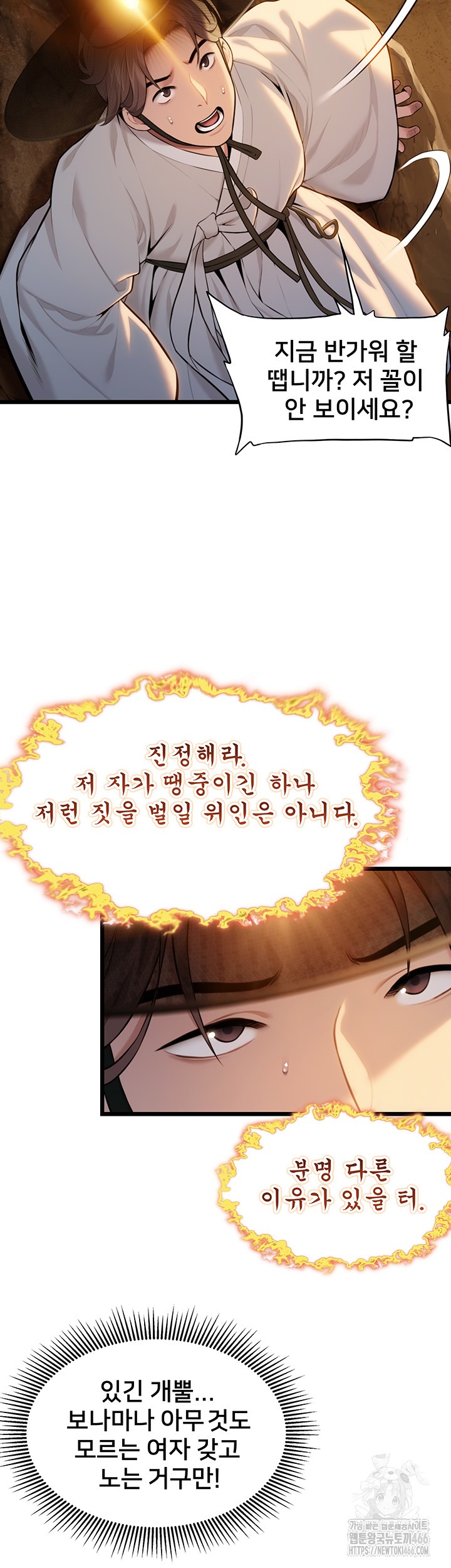 God Bless You Raw Chapter 15 Page 31