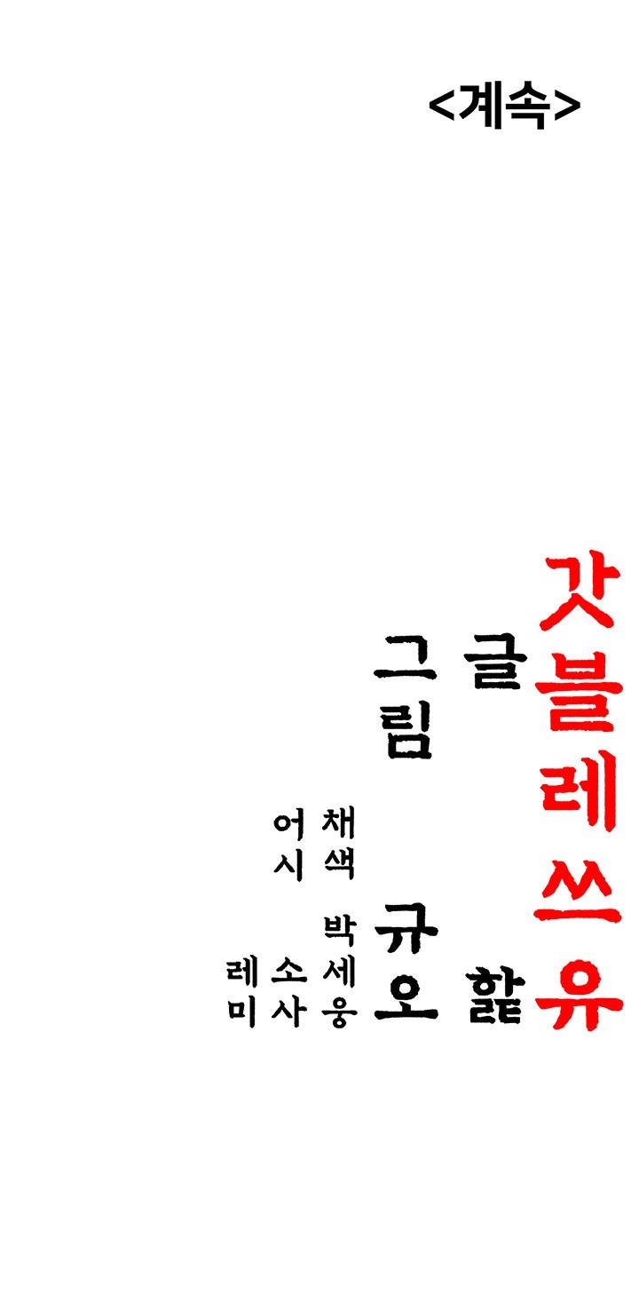 God Bless You Raw Chapter 15 Page 71